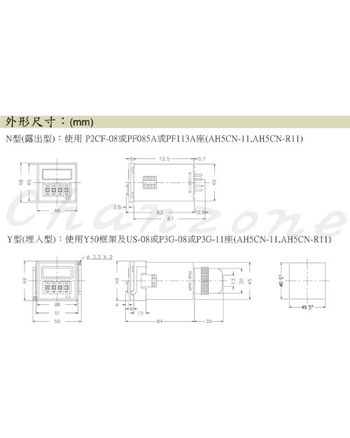 安良電氣 數字型限時繼電器 AH5CN