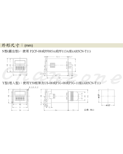 安良電氣 數位雙調型限時繼電器 AH5CN-T