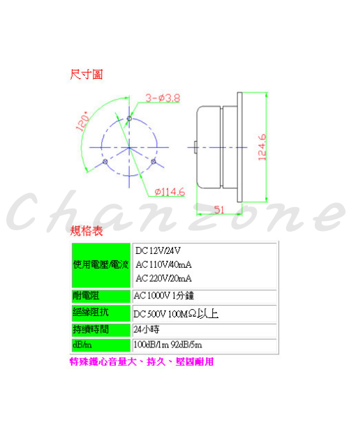 山河電機 電鈴 SZB-240/SZB-260